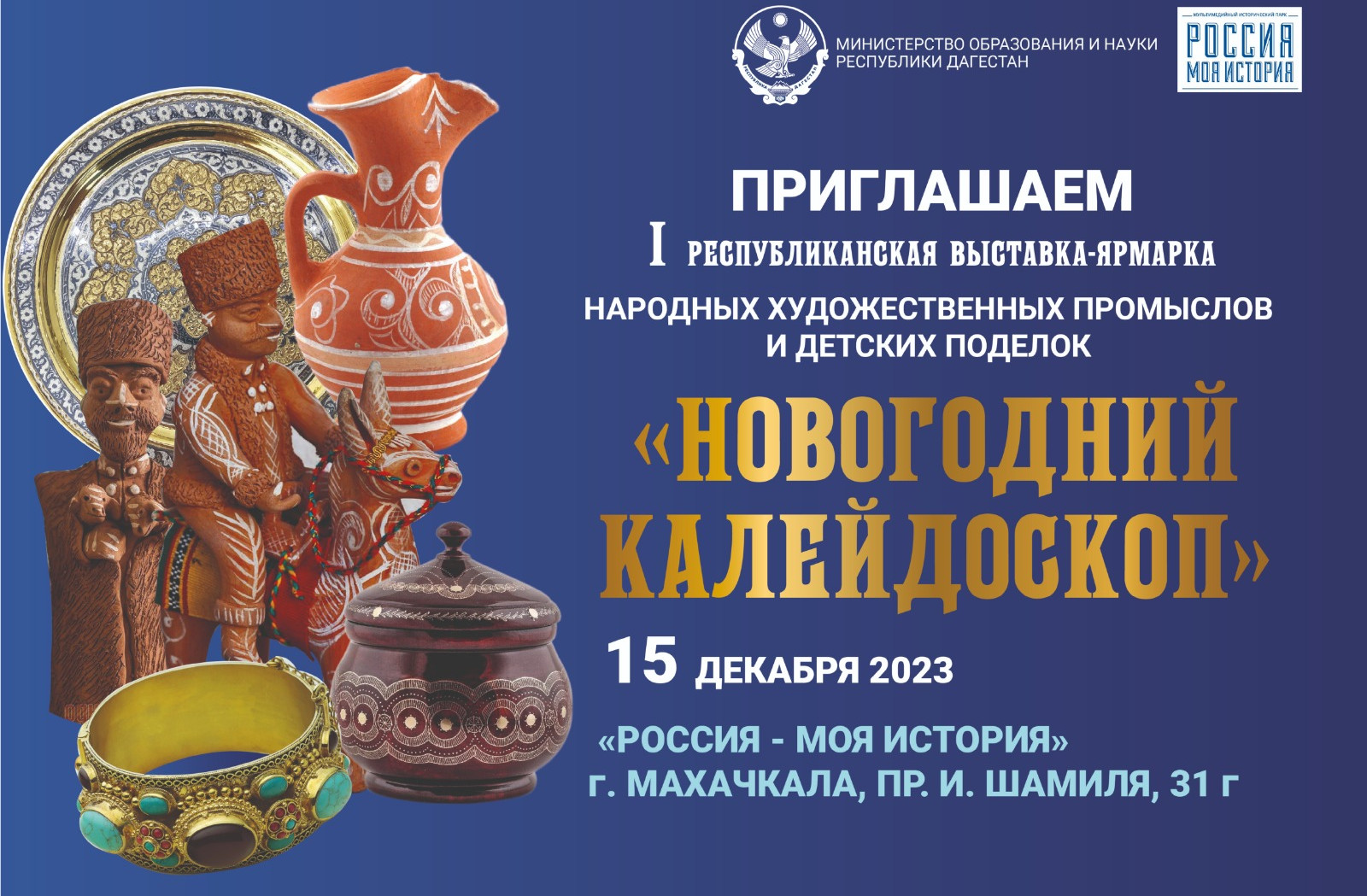 15 декабря в Махачкале состоится Ярмарка детских поделок «Новогодний калейдоскоп»